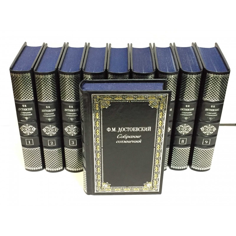Собрание сочинений Достоевского Ф.М. - все произведения писателя в 9 томах